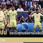 ผลบอลชายโอลิมปิก